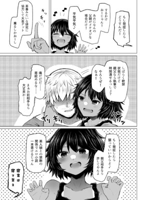 [ふらふらトキシン (荒野沖)] 遺伝性疾患のリスクが無いなら実父と子作りしてもいいよね 6_05