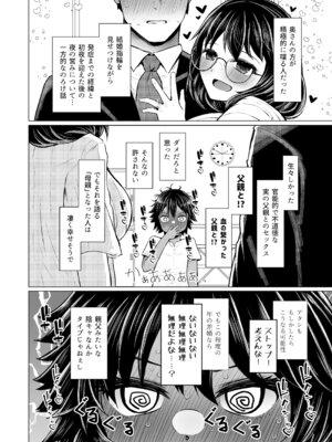 [ふらふらトキシン (荒野沖)] 遺伝性疾患のリスクが無いなら実父と子作りしてもいいよね 6_08