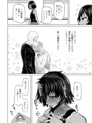 [ふらふらトキシン (荒野沖)] 遺伝性疾患のリスクが無いなら実父と子作りしてもいいよね 6_12