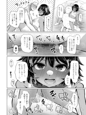 [ふらふらトキシン (荒野沖)] 遺伝性疾患のリスクが無いなら実父と子作りしてもいいよね 6_24