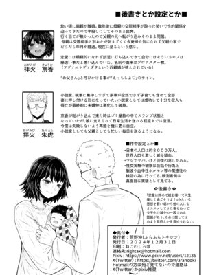 [ふらふらトキシン (荒野沖)] 遺伝性疾患のリスクが無いなら実父と子作りしてもいいよね 6_36