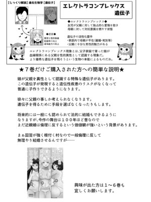 [ふらふらトキシン (荒野沖)] 遺伝性疾患のリスクが無いなら実父と子作りしてもいいよね 7_02
