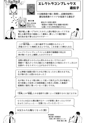 [ふらふらトキシン (荒野沖)] 遺伝性疾患のリスクが無いなら実父と子作りしてもいいよね 7_03