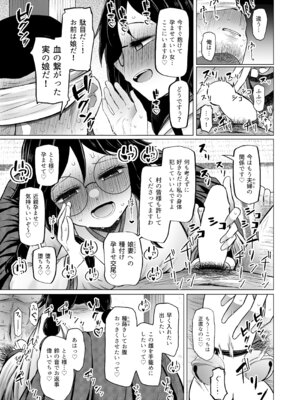 [ふらふらトキシン (荒野沖)] 遺伝性疾患のリスクが無いなら実父と子作りしてもいいよね 7_07