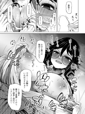 [ふらふらトキシン (荒野沖)] 遺伝性疾患のリスクが無いなら実父と子作りしてもいいよね 7_11