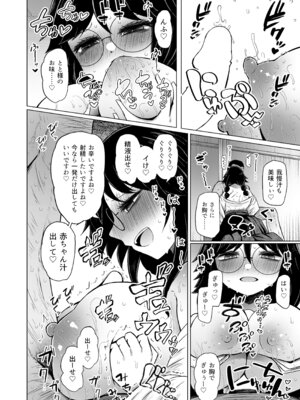 [ふらふらトキシン (荒野沖)] 遺伝性疾患のリスクが無いなら実父と子作りしてもいいよね 7_14