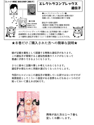 [ふらふらトキシン (荒野沖)] 遺伝性疾患のリスクが無いなら実父と子作りしてもいいよね 8_02