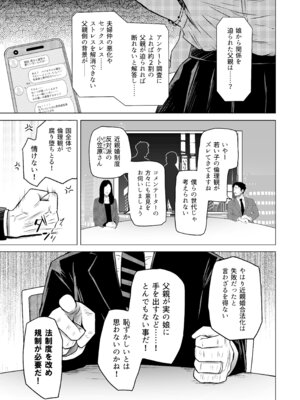 [ふらふらトキシン (荒野沖)] 遺伝性疾患のリスクが無いなら実父と子作りしてもいいよね 8_05