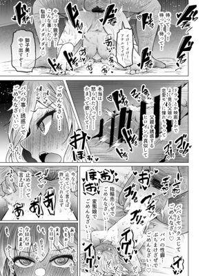 [ふらふらトキシン (荒野沖)] 遺伝性疾患のリスクが無いなら実父と子作りしてもいいよね 8_25