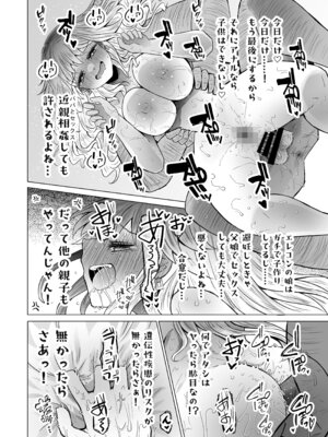 [ふらふらトキシン (荒野沖)] 遺伝性疾患のリスクが無いなら実父と子作りしてもいいよね 8_26