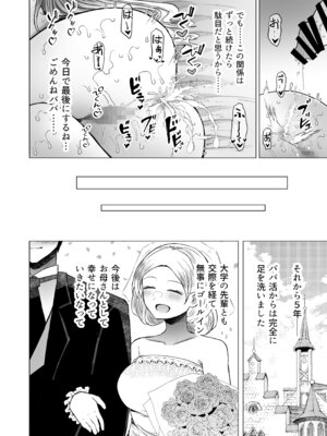 [ふらふらトキシン (荒野沖)] 遺伝性疾患のリスクが無いなら実父と子作りしてもいいよね 8_28