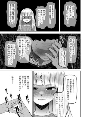 [ふらふらトキシン (荒野沖)] 遺伝性疾患のリスクが無いなら実父と子作りしてもいいよね 8_29