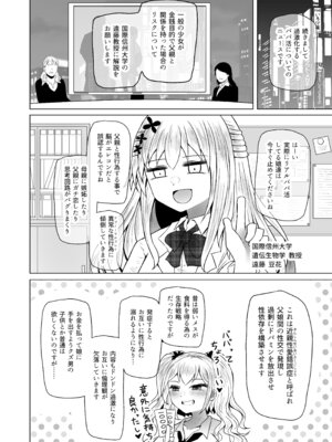 [ふらふらトキシン (荒野沖)] 遺伝性疾患のリスクが無いなら実父と子作りしてもいいよね 8_36