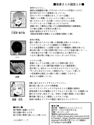 [ふらふらトキシン (荒野沖)] 遺伝性疾患のリスクが無いなら実父と子作りしてもいいよね 8_40