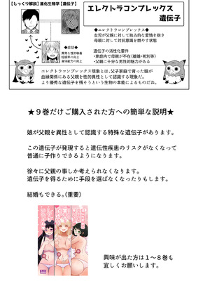 [ふらふらトキシン (荒野沖)] 遺伝性疾患のリスクが無いなら実父と子作りしてもいいよね9_02