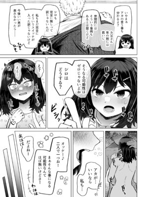 [ふらふらトキシン (荒野沖)] 遺伝性疾患のリスクが無いなら実父と子作りしてもいいよね9_09