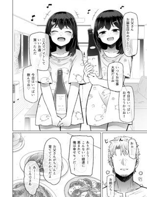 [ふらふらトキシン (荒野沖)] 遺伝性疾患のリスクが無いなら実父と子作りしてもいいよね9_10