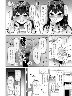 [ふらふらトキシン (荒野沖)] 遺伝性疾患のリスクが無いなら実父と子作りしてもいいよね9_16