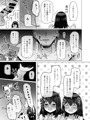 [ふらふらトキシン (荒野沖)] 遺伝性疾患のリスクが無いなら実父と子作りしてもいいよね9_23