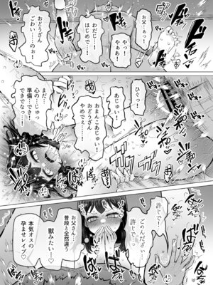 [ふらふらトキシン (荒野沖)] 遺伝性疾患のリスクが無いなら実父と子作りしてもいいよね9_25