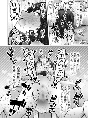 [ふらふらトキシン (荒野沖)] 遺伝性疾患のリスクが無いなら実父と子作りしてもいいよね9_34