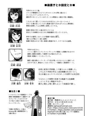 [ふらふらトキシン (荒野沖)] 遺伝性疾患のリスクが無いなら実父と子作りしてもいいよね9_40