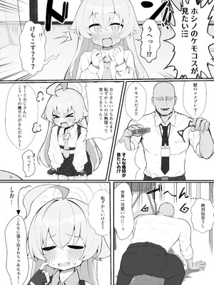 [もちもちわんこ堂 (しろろん餅。)]ホシノとペット性活 (ブルーアーカイブ) [DL版]_03