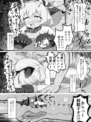 [もちもちわんこ堂 (しろろん餅。)]ホシノとペット性活 (ブルーアーカイブ) [DL版]_21