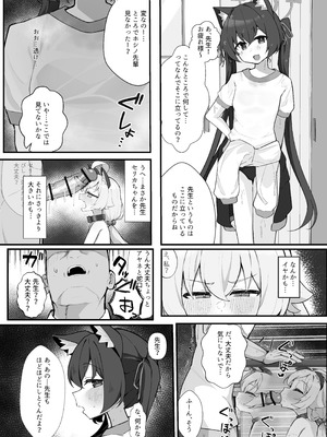 [もちもちわんこ堂 (しろろん餅。)]ホシノとペット性活 (ブルーアーカイブ) [DL版]_24