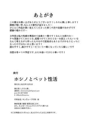 [もちもちわんこ堂 (しろろん餅。)]ホシノとペット性活 (ブルーアーカイブ) [DL版]_34