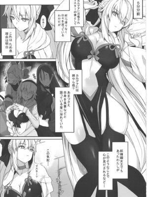 [ゆるっとポケット (ウンツエ)] 正妻恋愛領域ラブロン・ル・フェ+モルガン総集編 (Fate／Grand Order)_004