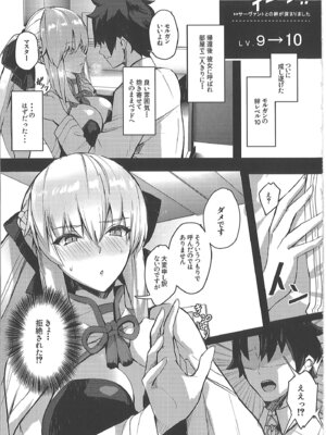 [ゆるっとポケット (ウンツエ)] 正妻恋愛領域ラブロン・ル・フェ+モルガン総集編 (Fate／Grand Order)_106