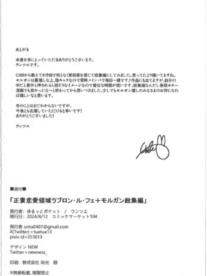 [ゆるっとポケット (ウンツエ)] 正妻恋愛領域ラブロン・ル・フェ+モルガン総集編 (Fate／Grand Order)_153