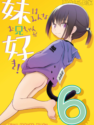 [わんちょ家 (わんちょ)] 妹はみんなお兄ちゃんが好き！～このめ～ [DL版]_02