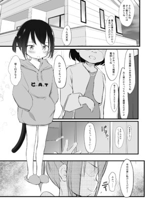 [わんちょ家 (わんちょ)] 妹はみんなお兄ちゃんが好き！～このめ～ [DL版]_03