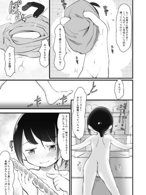 [わんちょ家 (わんちょ)] 妹はみんなお兄ちゃんが好き！～このめ～ [DL版]_05