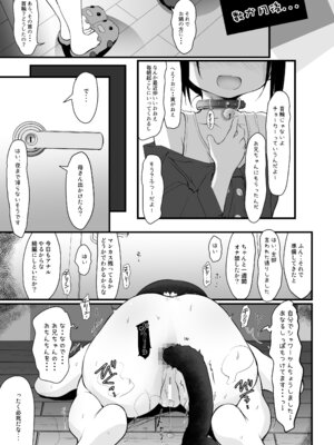 [わんちょ家 (わんちょ)] 妹はみんなお兄ちゃんが好き！～このめ～ [DL版]_25