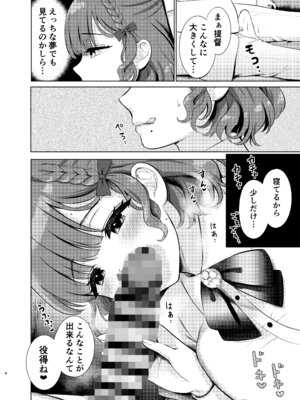 [七色のねりぶくろ (七色風香)] 夜の朝日 (艦隊これくしょん -艦これ-) [DL版]_04