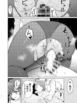 [七色のねりぶくろ (七色風香)] 夜の朝日 (艦隊これくしょん -艦これ-) [DL版]_14