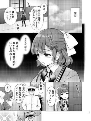 [七色のねりぶくろ (七色風香)] 夜の朝日 (艦隊これくしょん -艦これ-) [DL版]_19