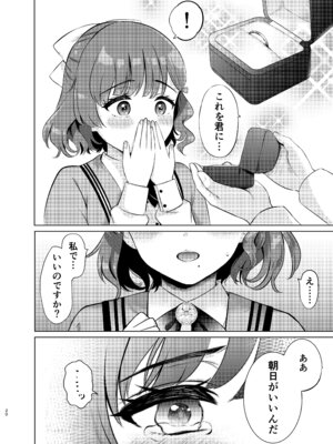 [七色のねりぶくろ (七色風香)] 夜の朝日 (艦隊これくしょん -艦これ-) [DL版]_20