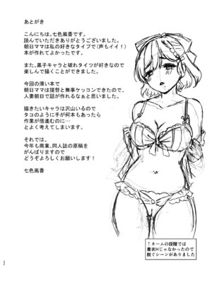 [七色のねりぶくろ (七色風香)] 夜の朝日 (艦隊これくしょん -艦これ-) [DL版]_22