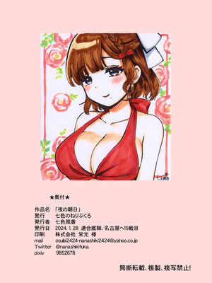 [七色のねりぶくろ (七色風香)] 夜の朝日 (艦隊これくしょん -艦これ-) [DL版]_23