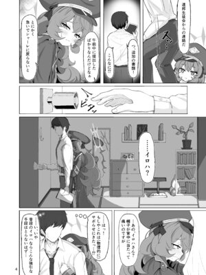 [肉骨茶漬け (ばくて)] イロハのイロゴト2 (ブルーアーカイブ) [DL版]_03