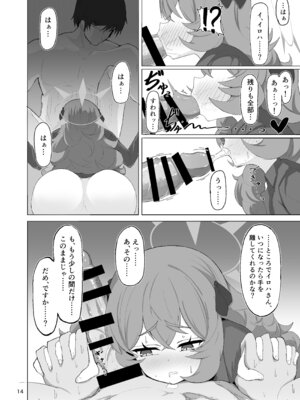 [肉骨茶漬け (ばくて)] イロハのイロゴト2 (ブルーアーカイブ) [DL版]_13