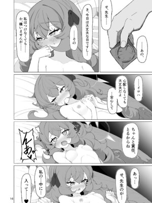 [肉骨茶漬け (ばくて)] イロハのイロゴト2 (ブルーアーカイブ) [DL版]_15