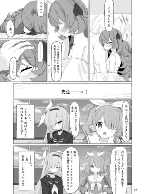 [肉骨茶漬け (ばくて)] イロハのイロゴト2 (ブルーアーカイブ) [DL版]_26