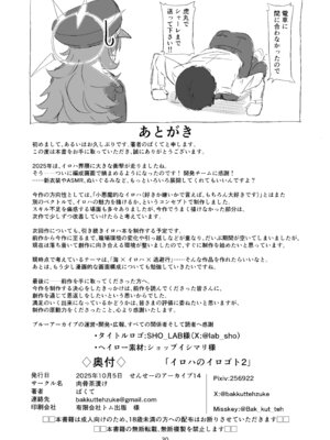 [肉骨茶漬け (ばくて)] イロハのイロゴト2 (ブルーアーカイブ) [DL版]_29