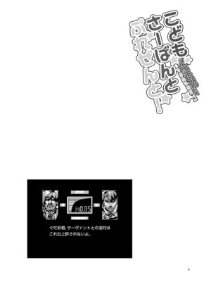 [鶏肉生活 (暮浦鶏太)] こどもさーばんとぷれぜんと! (Fate／Grand Order) [DL版]_05