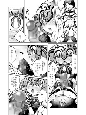 [鶏肉生活 (暮浦鶏太)] こどもさーばんとぷれぜんと! (Fate／Grand Order) [DL版]_07